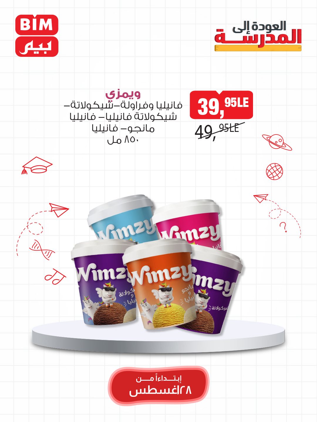 bim offers from 28aug to 1aug 2025 عروض بيم من 28 أغسطس حتى 1 أغسطس 2025 صفحة رقم 5